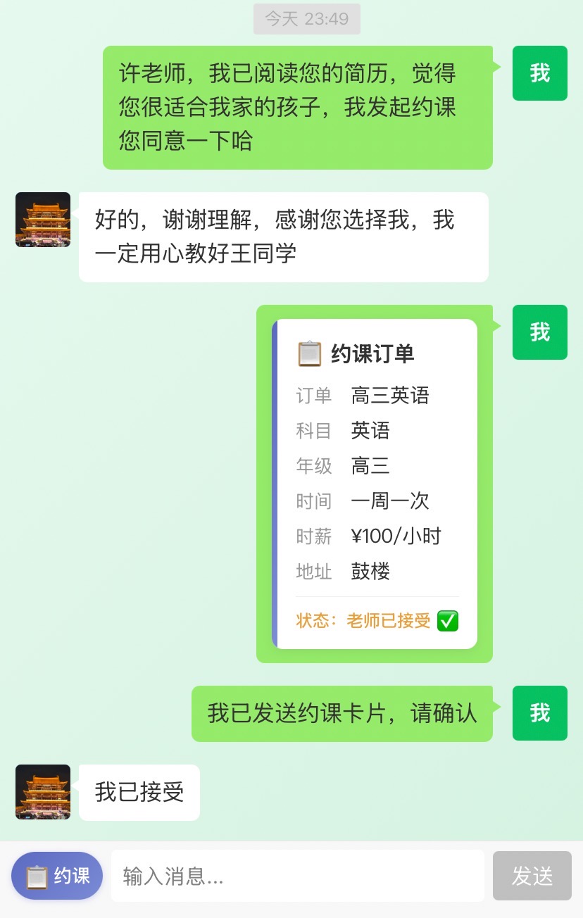 聊天