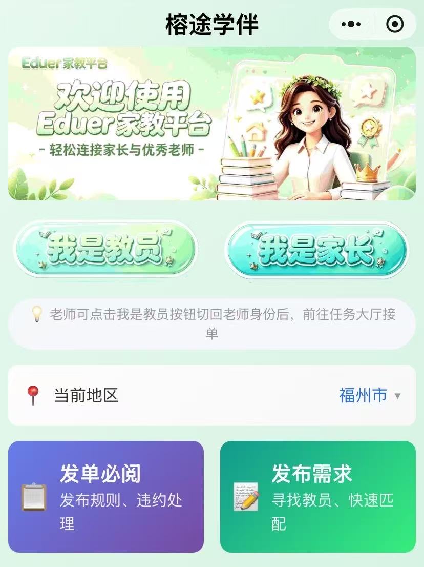 家长端首页截图