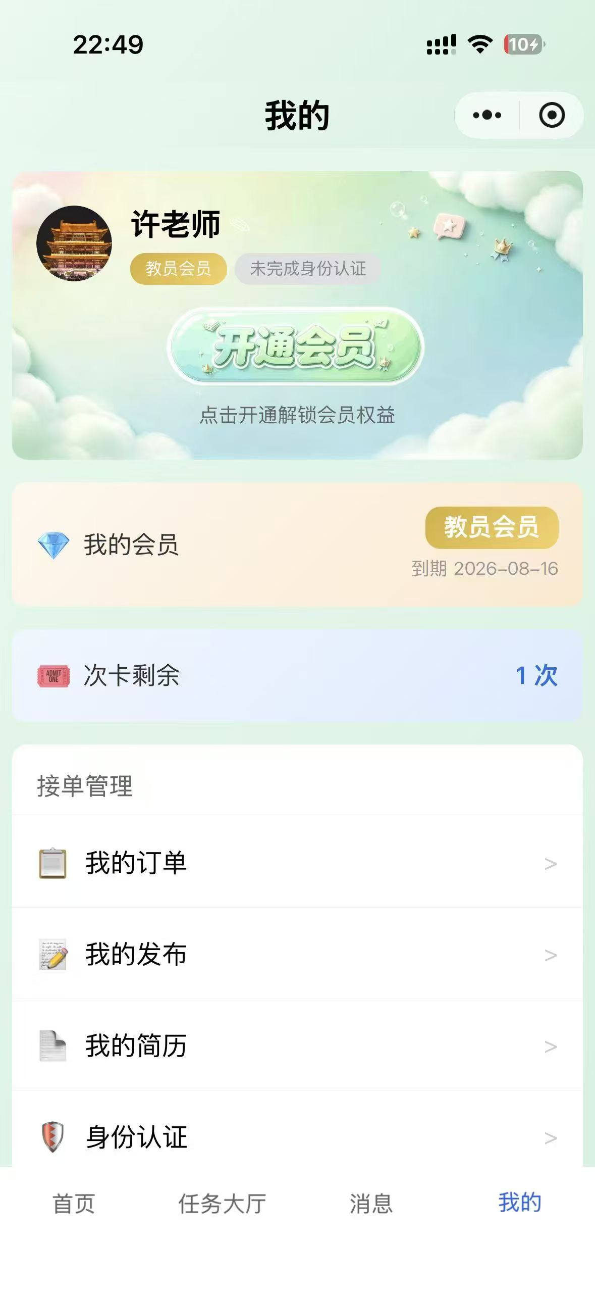 个人界面