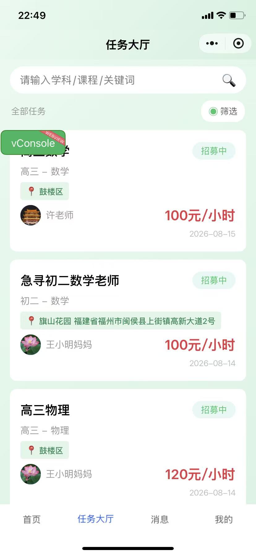 任务大厅