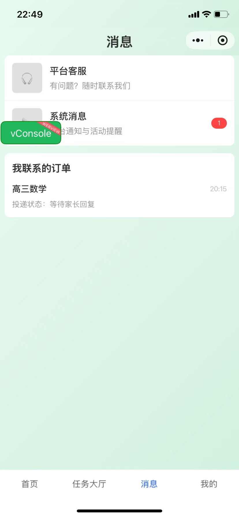 消息界面
