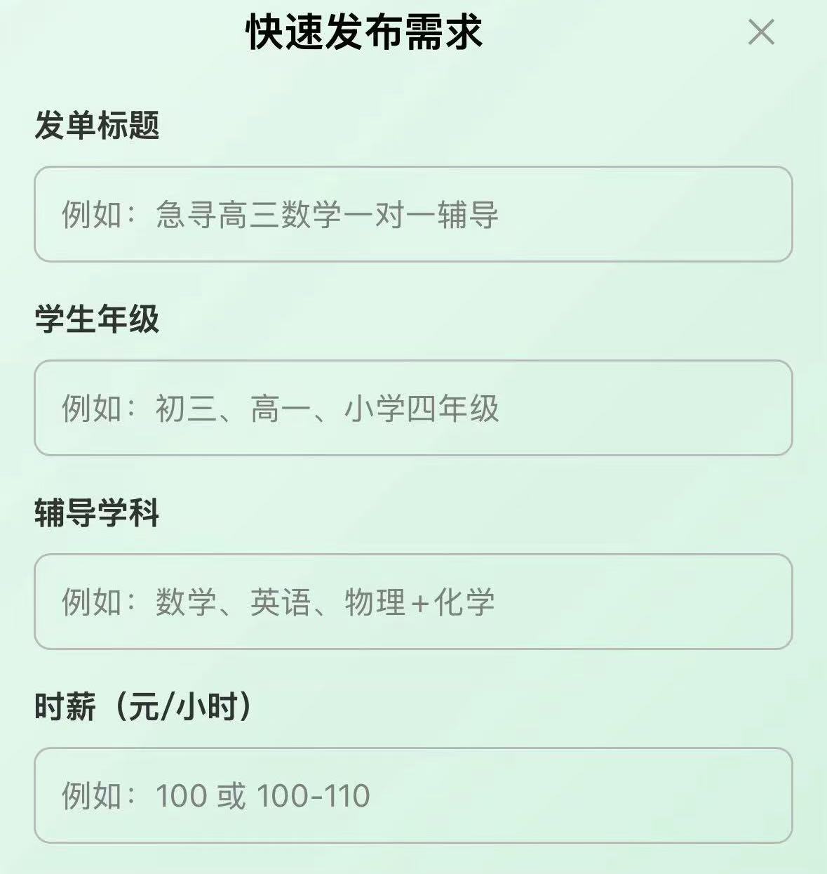 发布需求